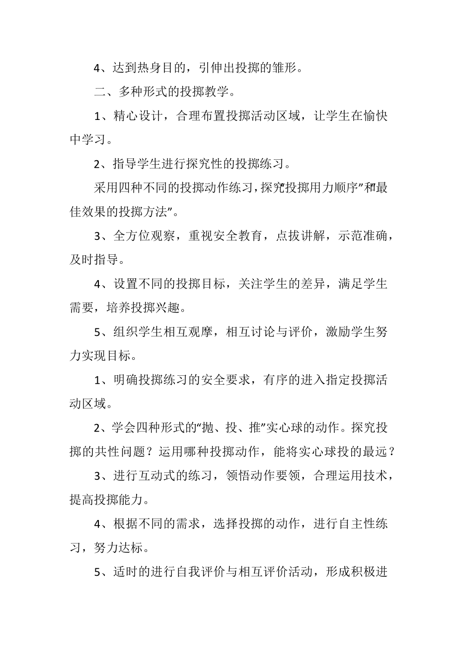 高中体育教案－投掷实心球、跳蹦蹦球.doc