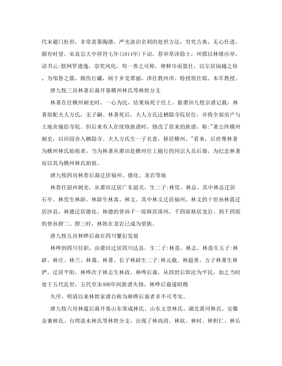 长盛不衰的九牧林氏与阙下林氏12.doc