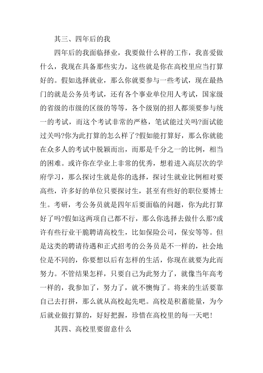 辅导员对大一新生寄语7篇(大学辅导员新生寄语简短).doc