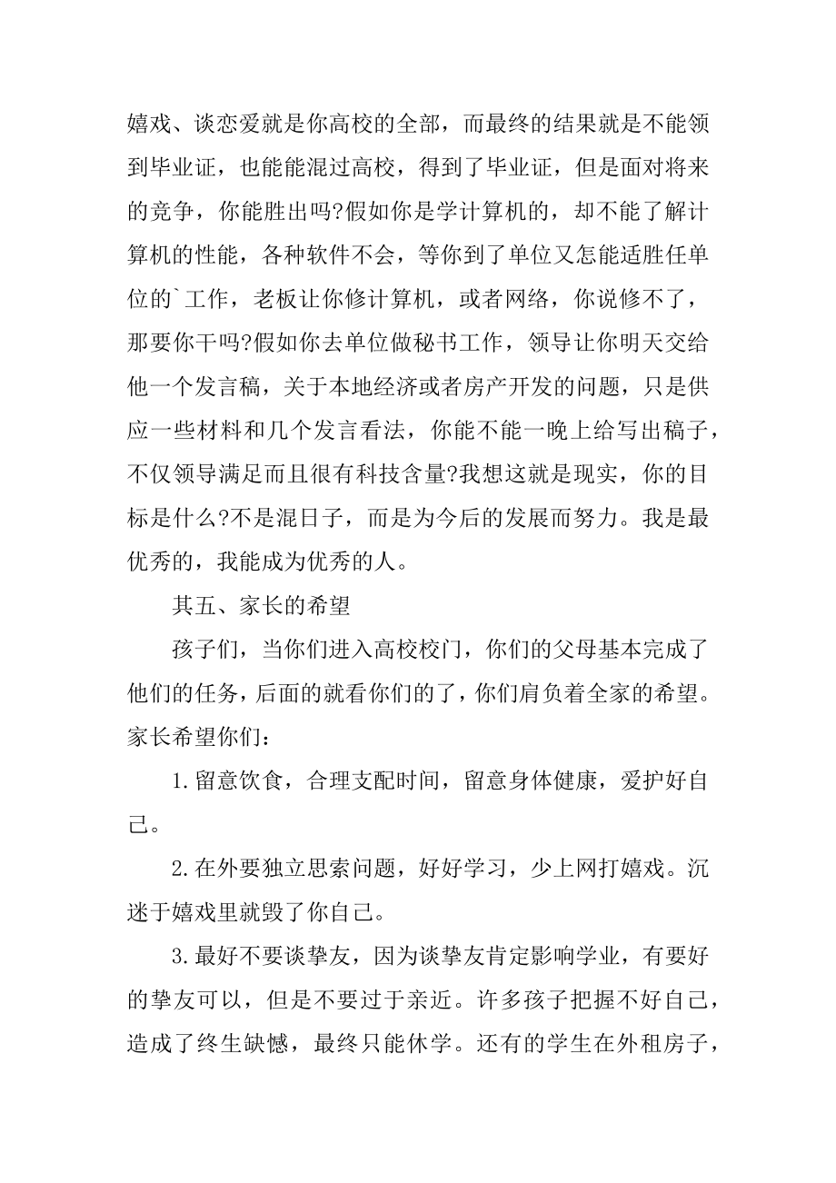 辅导员对大一新生寄语7篇(大学辅导员新生寄语简短).doc