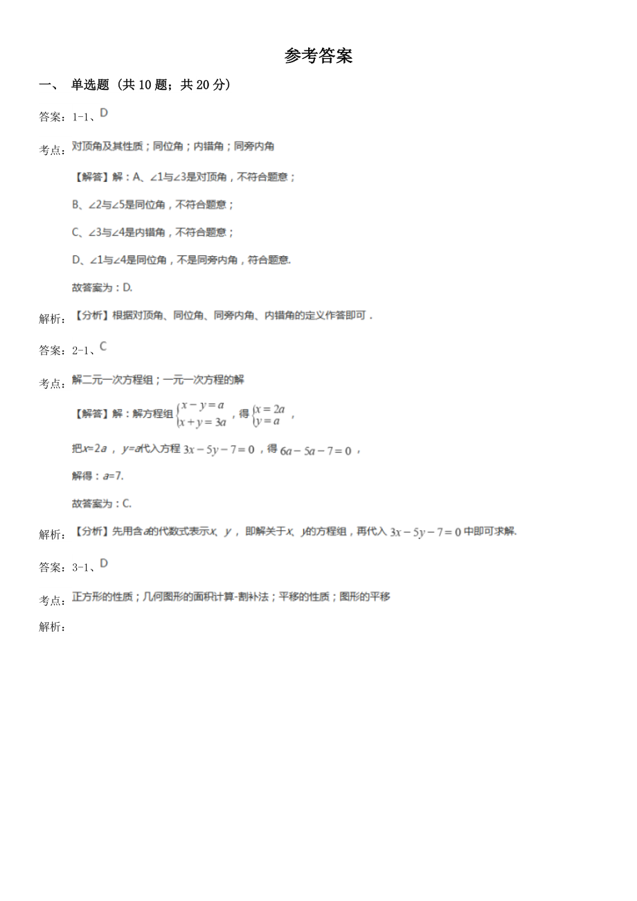 西藏数学七年级下学期期中模拟试卷.doc