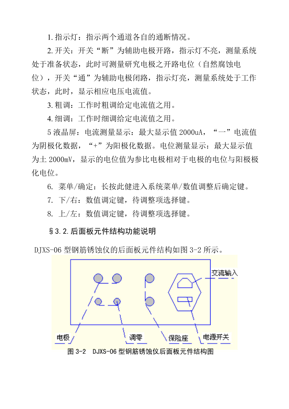 钢筋锈蚀仪.doc