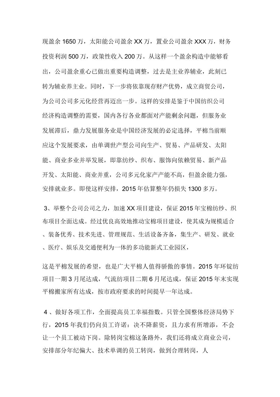 董事长工作目标动员大会讲话稿_公文.doc