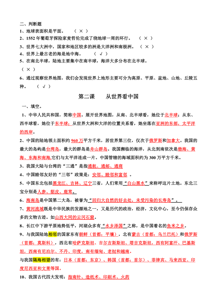 苏教版六下品社复习题.doc