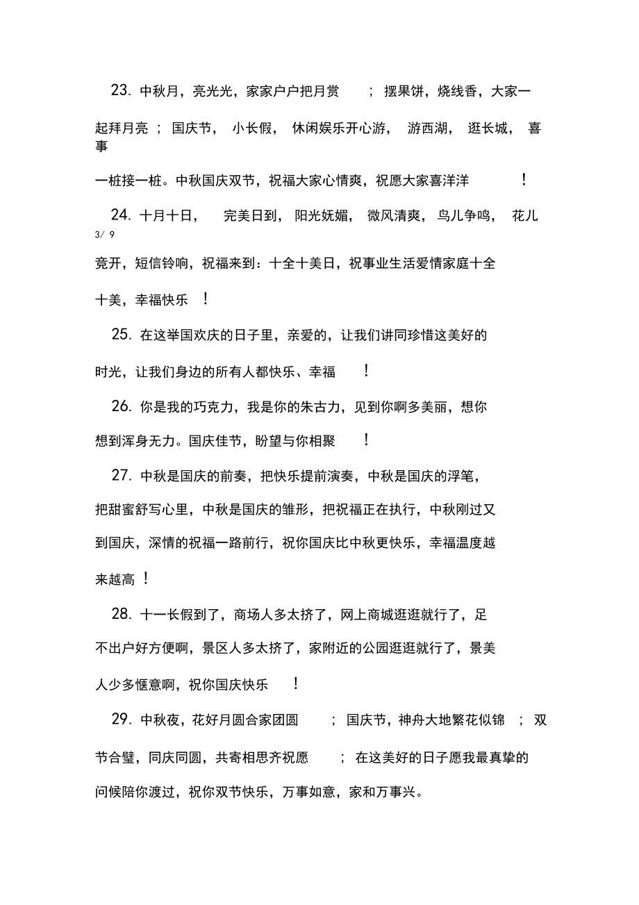 迎国庆节贺词选集_礼仪.doc