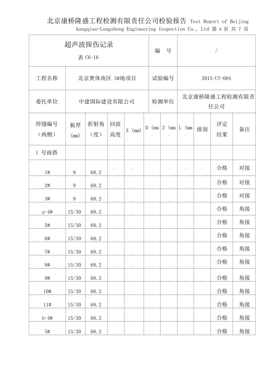 采用GB标准版本.doc