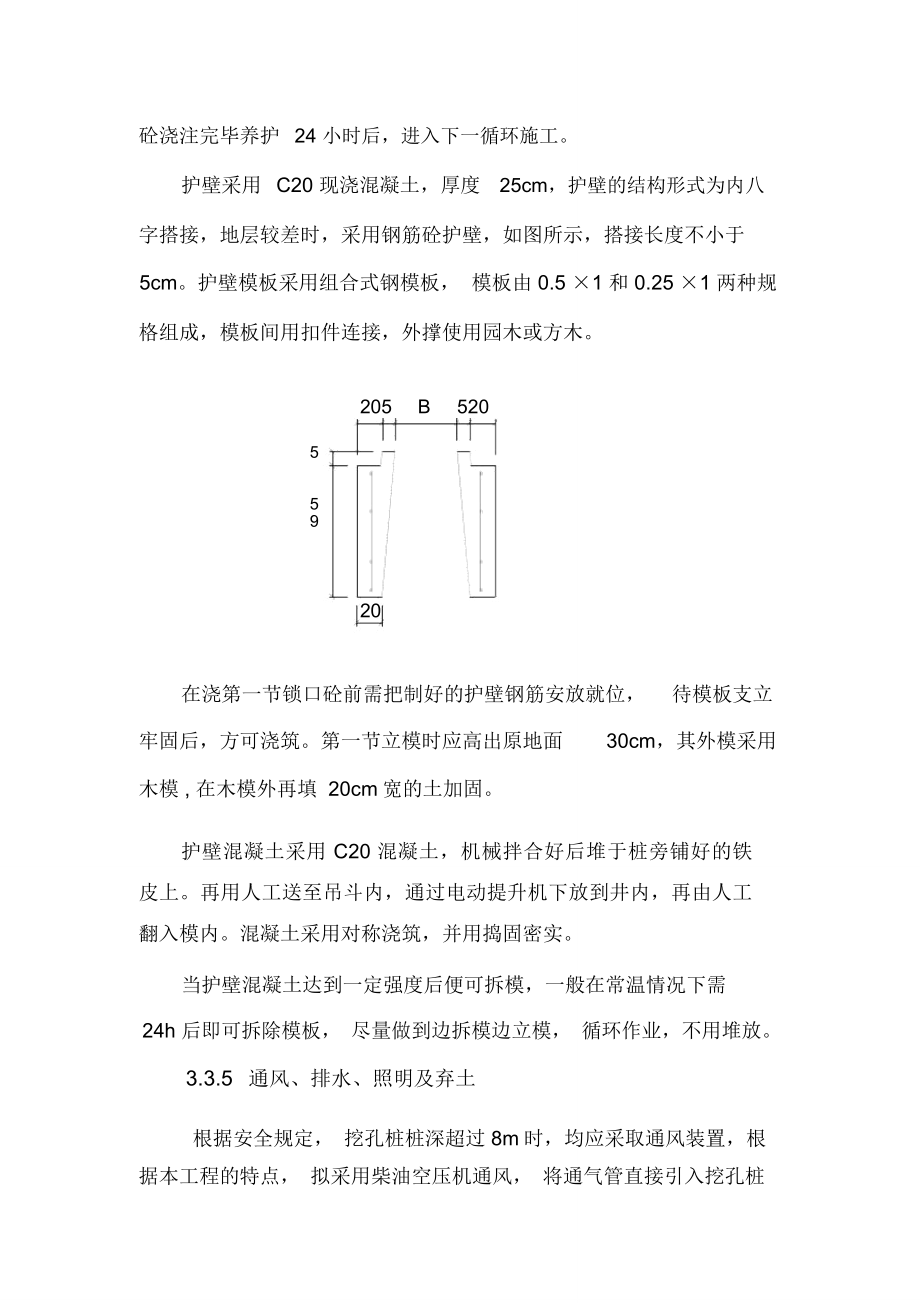 锚固桩施工技术方案.doc