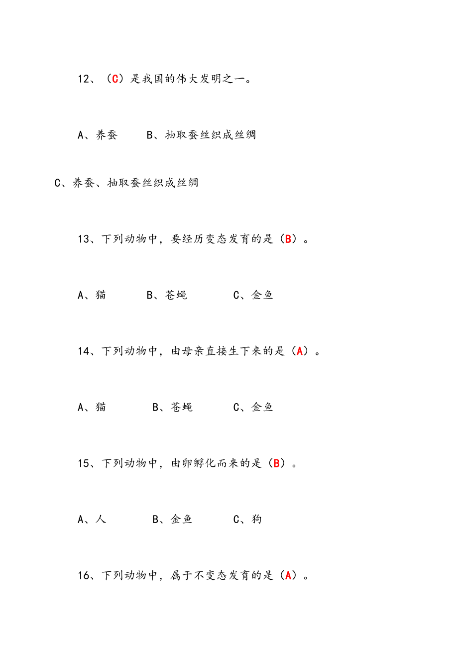 科学三年级下册第二单元测试卷(含答案).doc