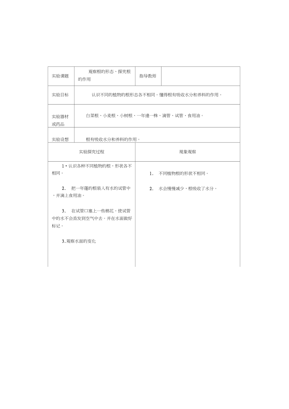 科学新科教版三年级科学下册实验教案.doc