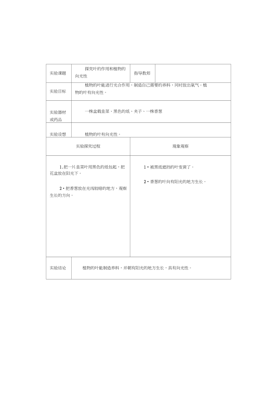 科学新科教版三年级科学下册实验教案.doc