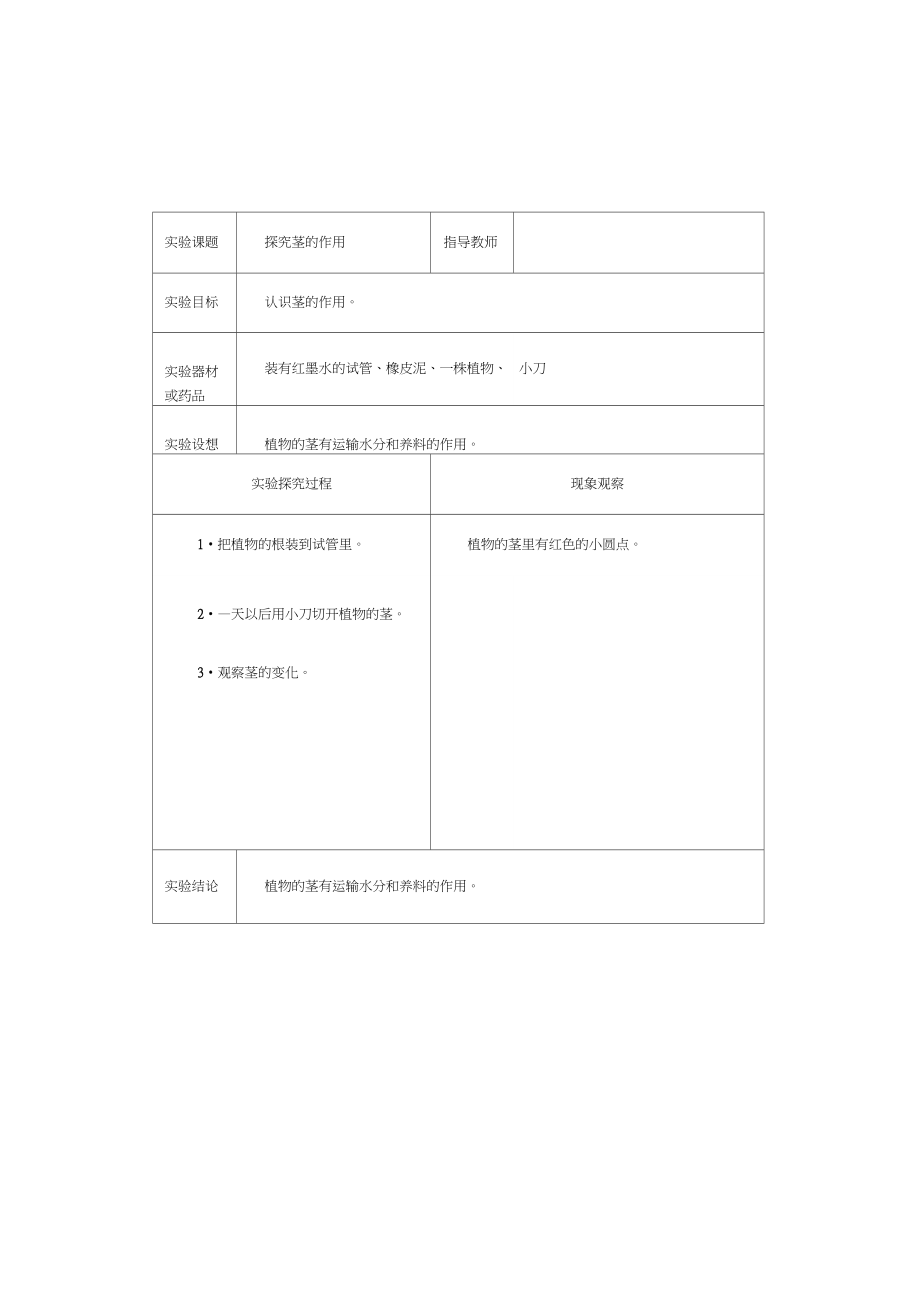 科学新科教版三年级科学下册实验教案.doc