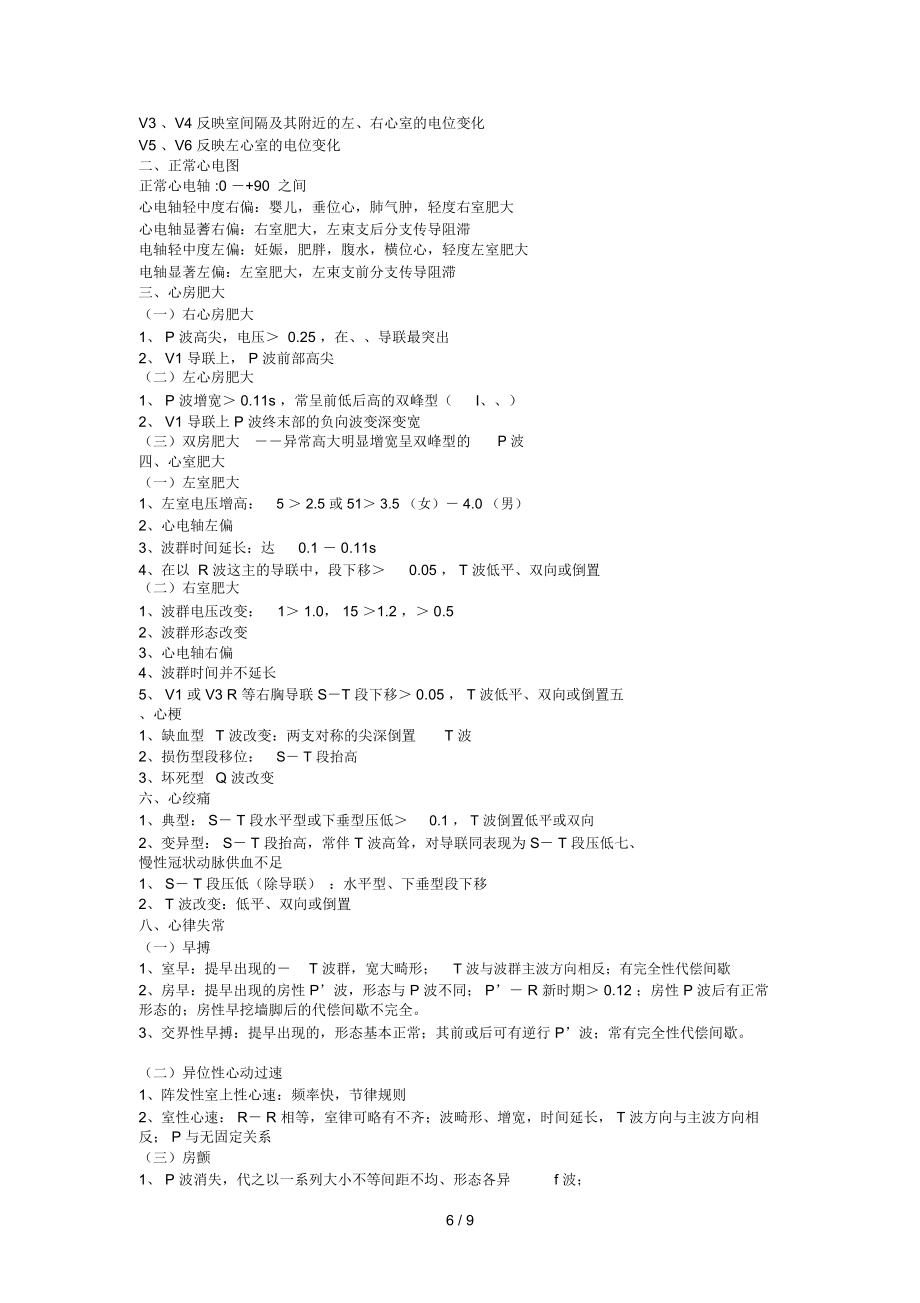 诊断学基础执业医师精华笔记.doc