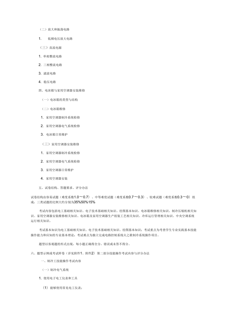 黄冈职业技术学院单招考纲及试题.doc