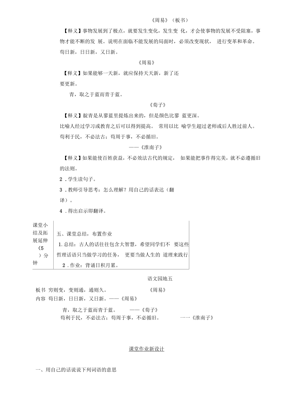 部编版六年级下册语文《语文园地五》教案.doc