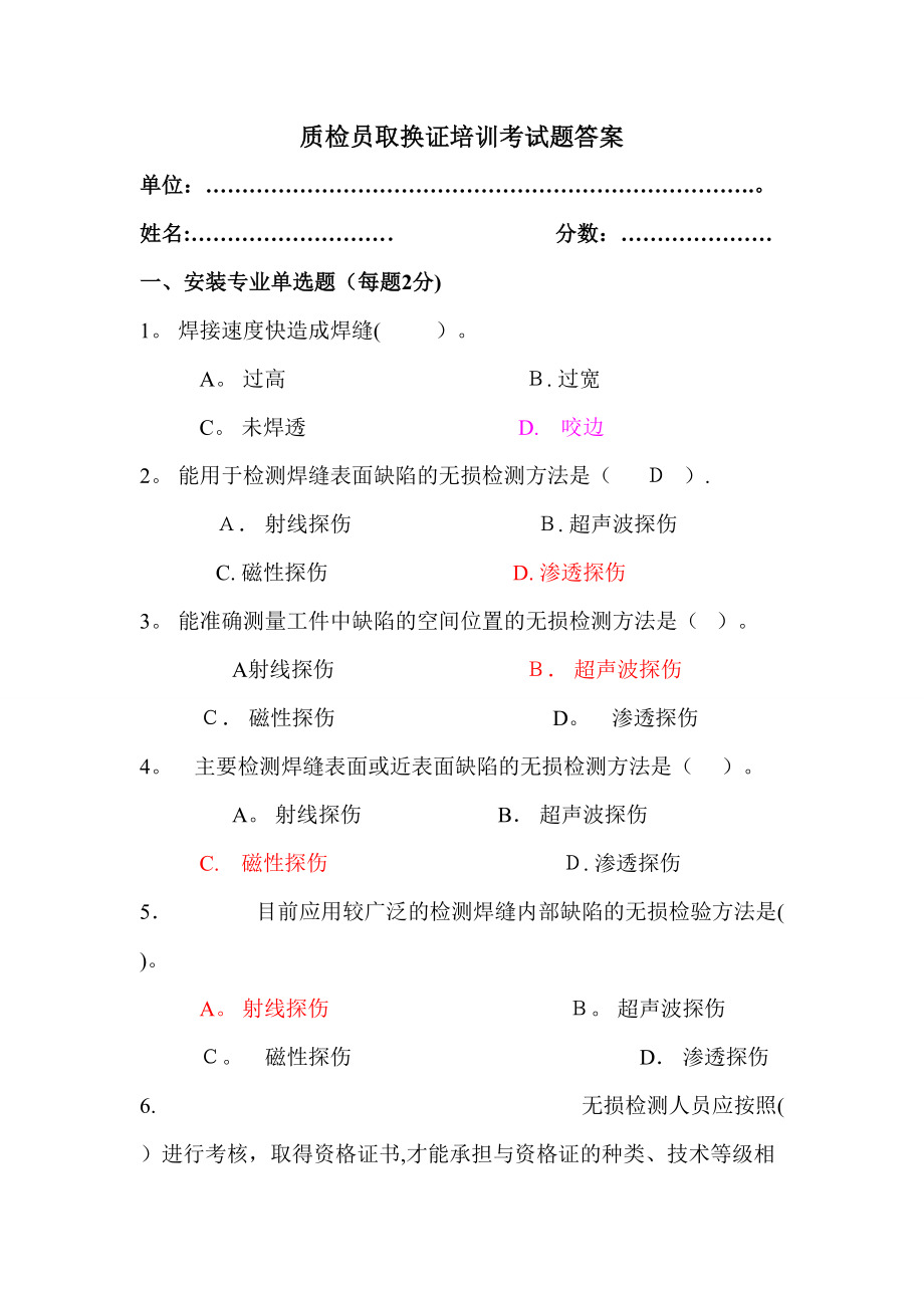 质检员培训考试题目答案.doc