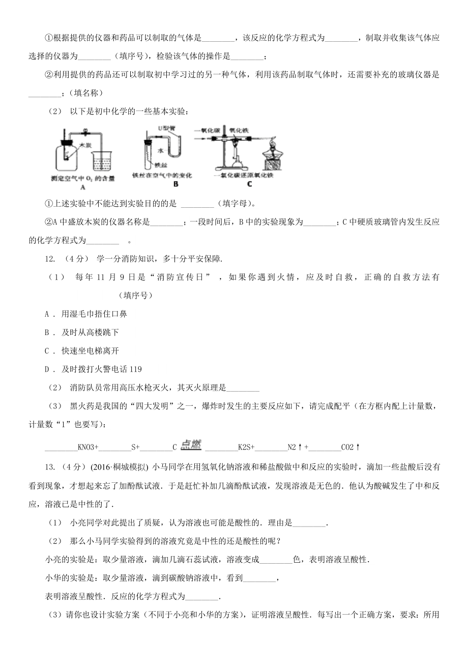 青岛市李沧区初中化学中考复习20小实验综合.doc