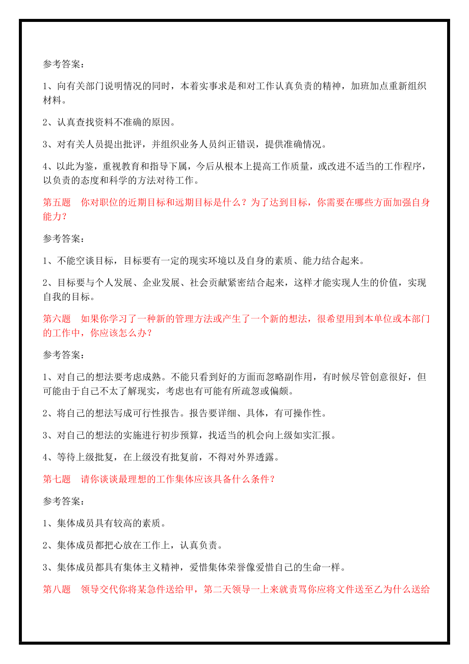 综合能力面试题题目及答案(国家电网).doc