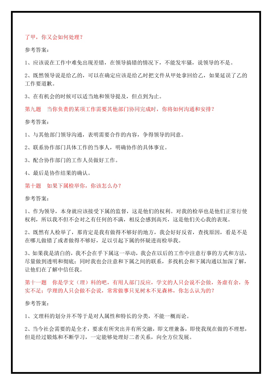 综合能力面试题题目及答案(国家电网).doc