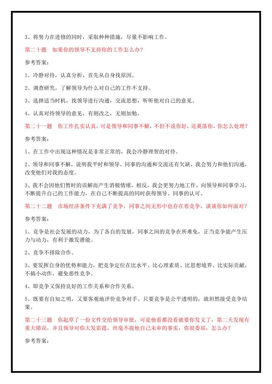 综合能力面试题题目及答案(国家电网).doc