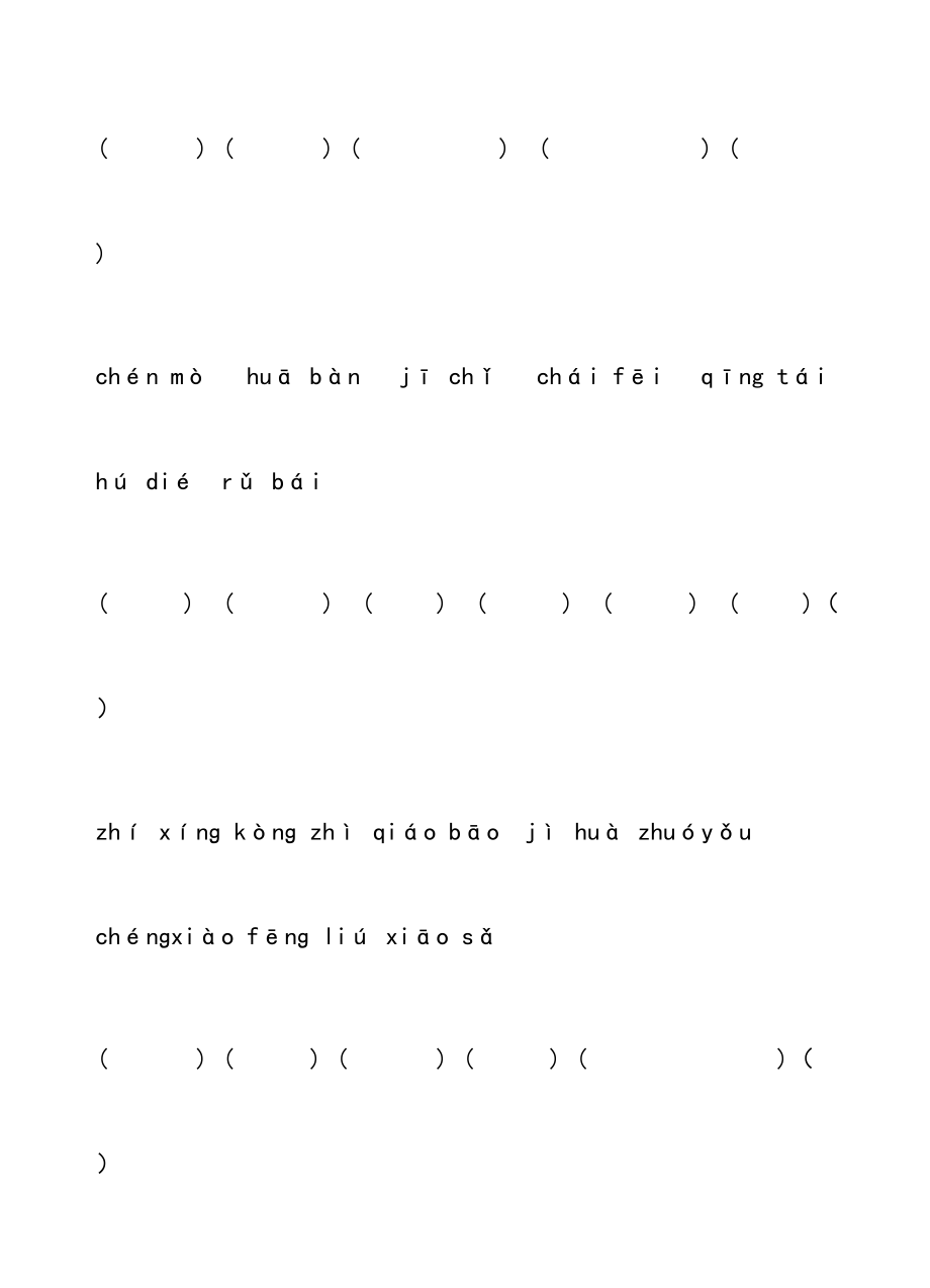 苏教版五年级下册字词专项复习.doc