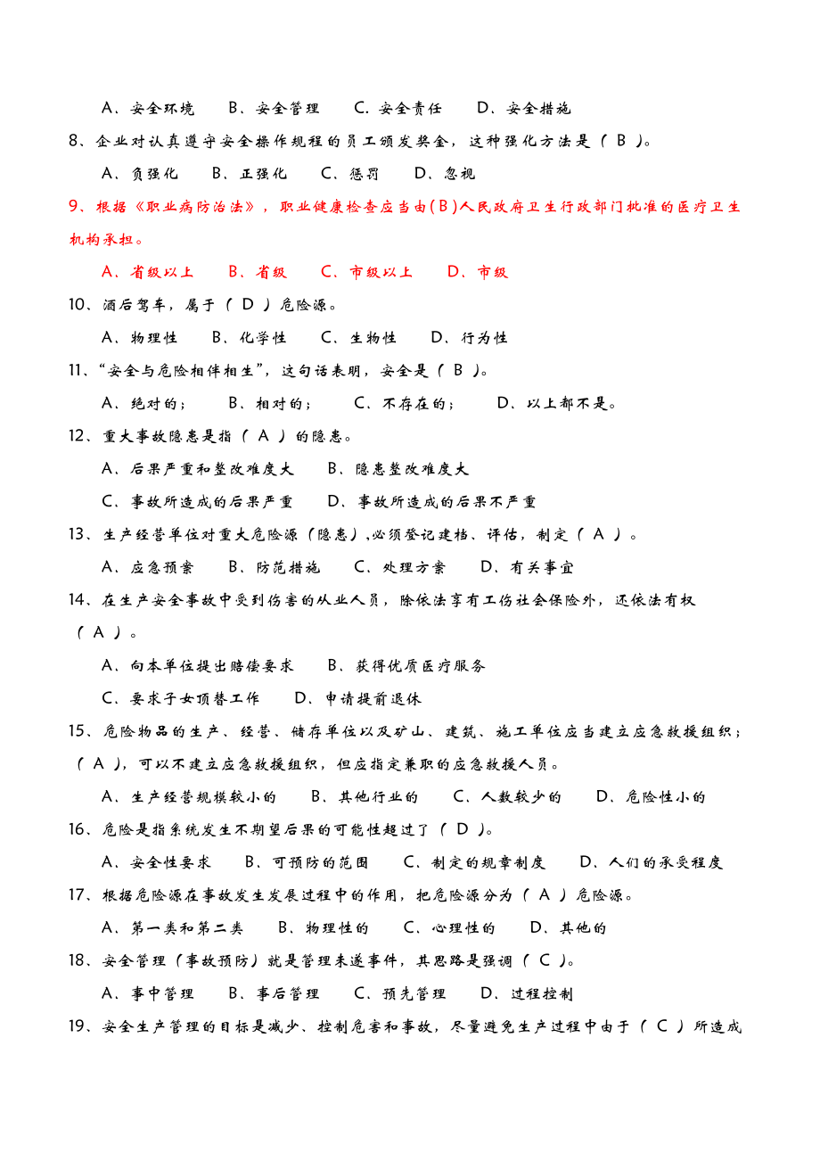 非高危安全管理人员及主要负责人理论考试卷A2.doc