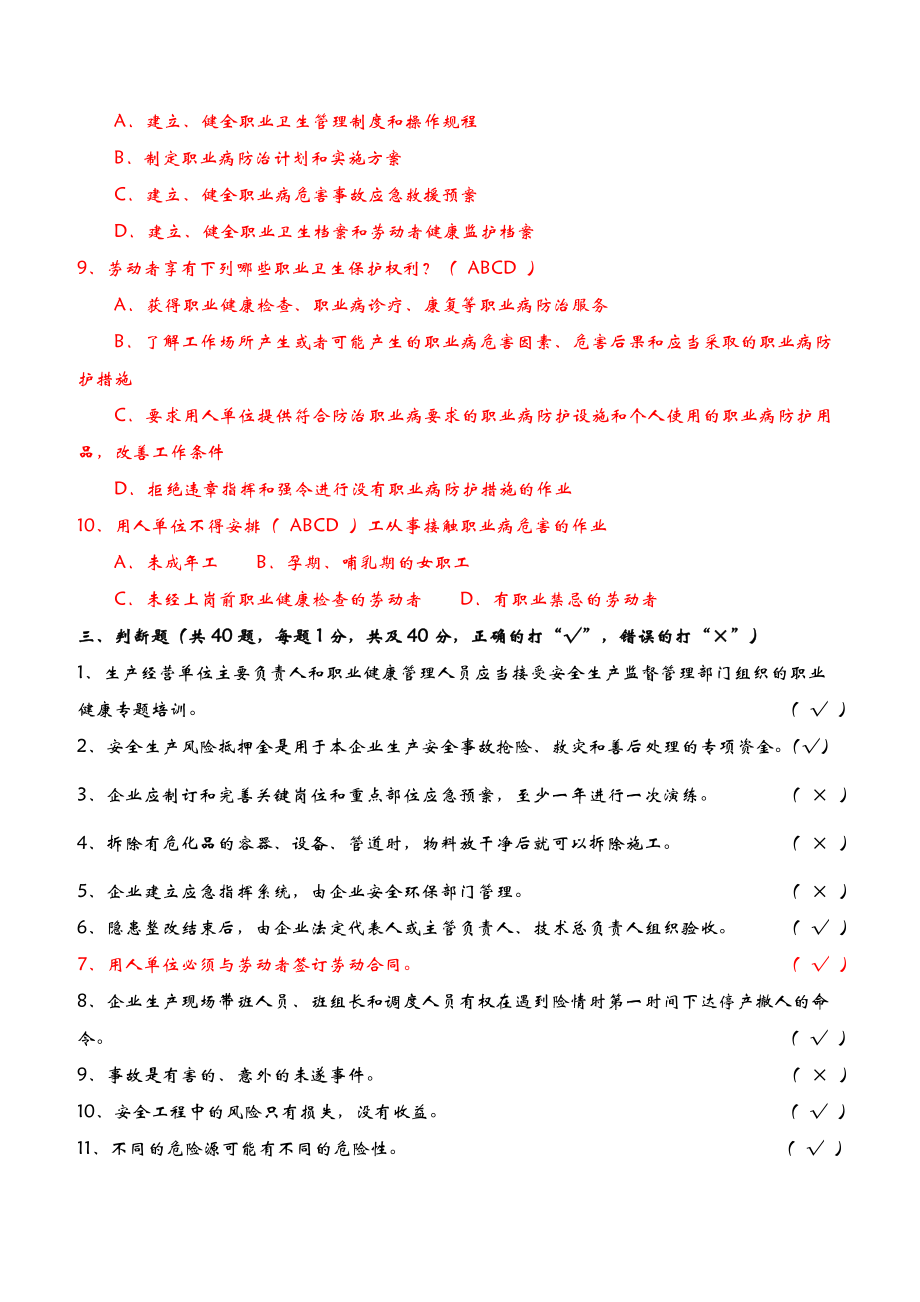 非高危安全管理人员及主要负责人理论考试卷A2.doc