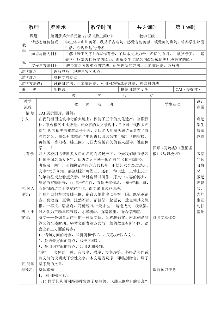 腾王阁序教案.doc