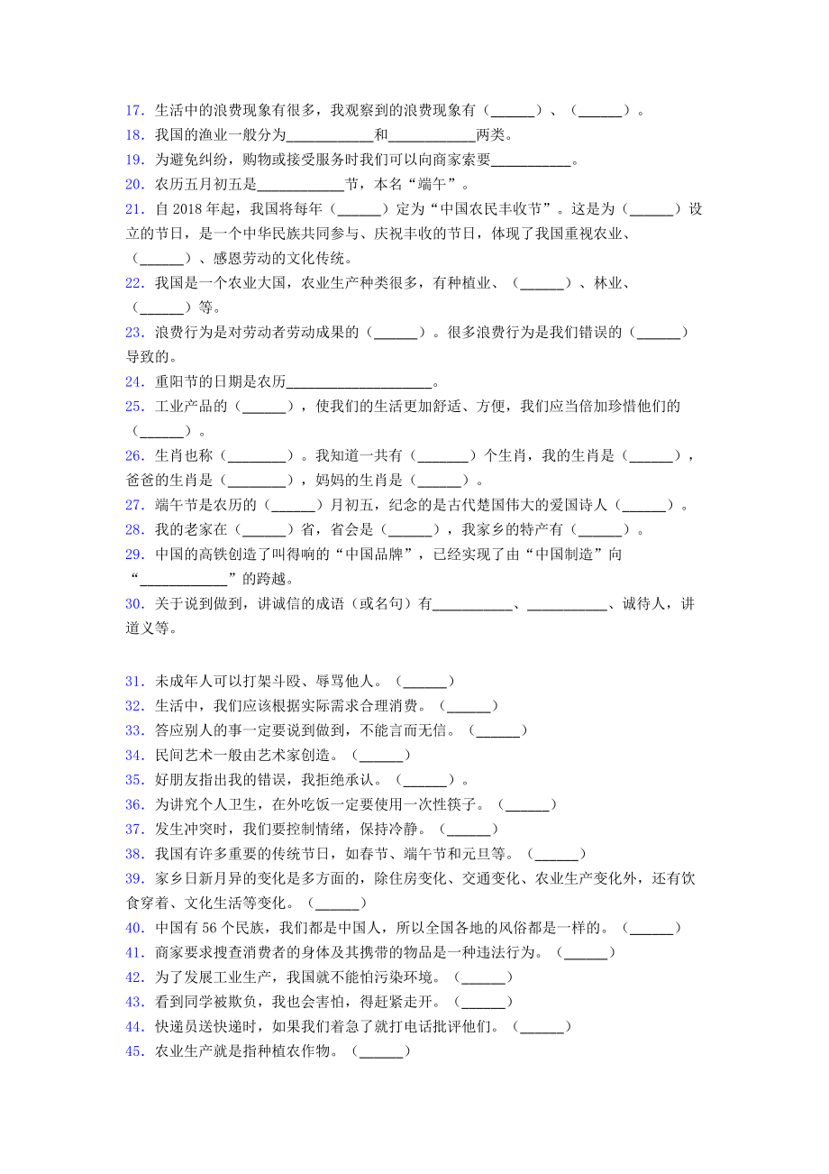 道德与法治四年级下册期末试卷练习（Word版含答案）(10).doc