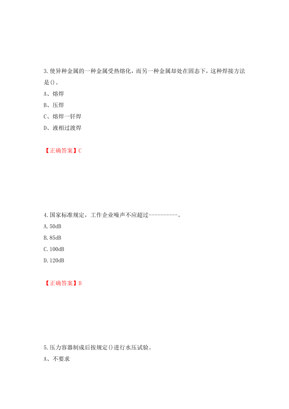 高级电焊工考试试题题库模拟卷及答案（78）.doc