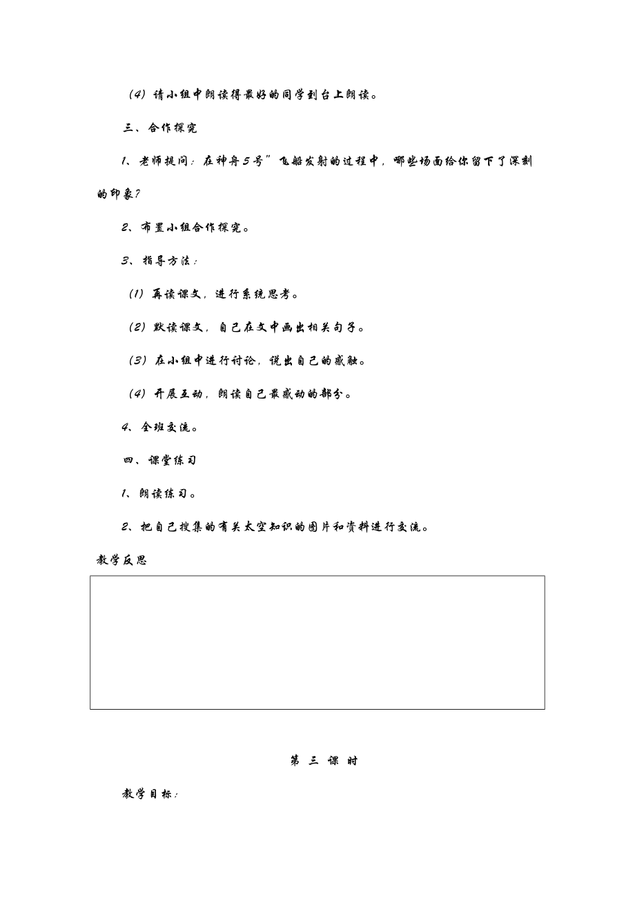 苏教版小学语文五年级下册第2单元教案及反思.doc