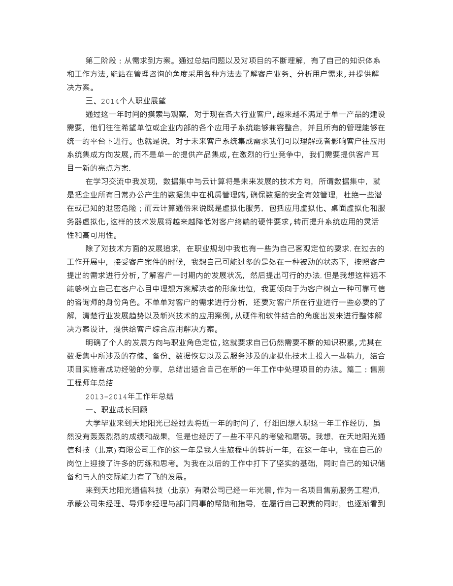 售前年终工作总结.doc