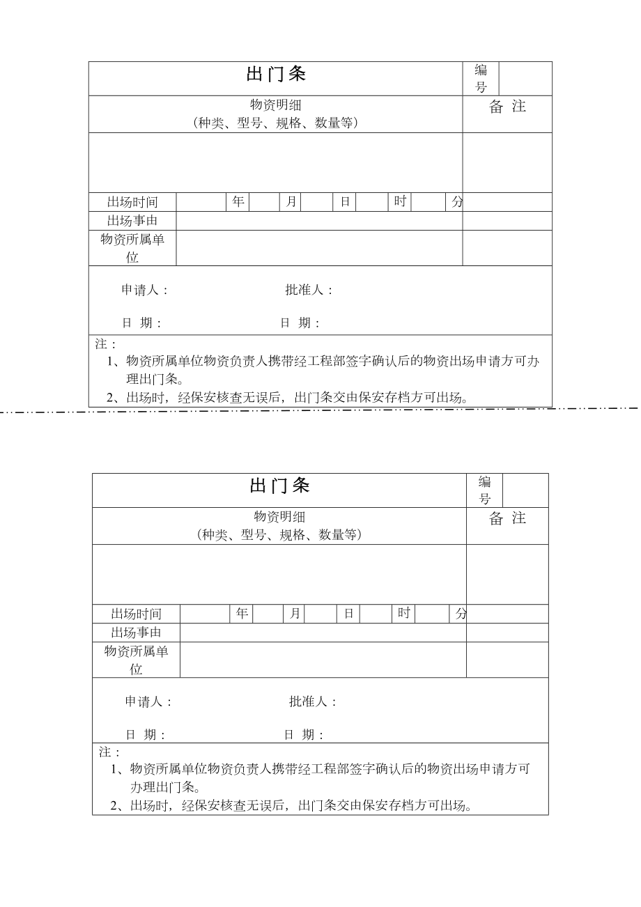 建筑工地用出门条精选文档.doc