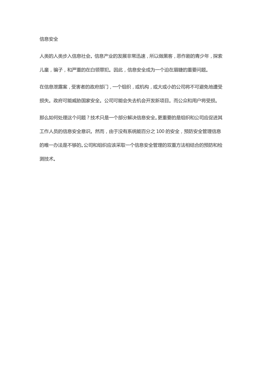 英语六级作文预测信息安全问题InationSecurity.doc