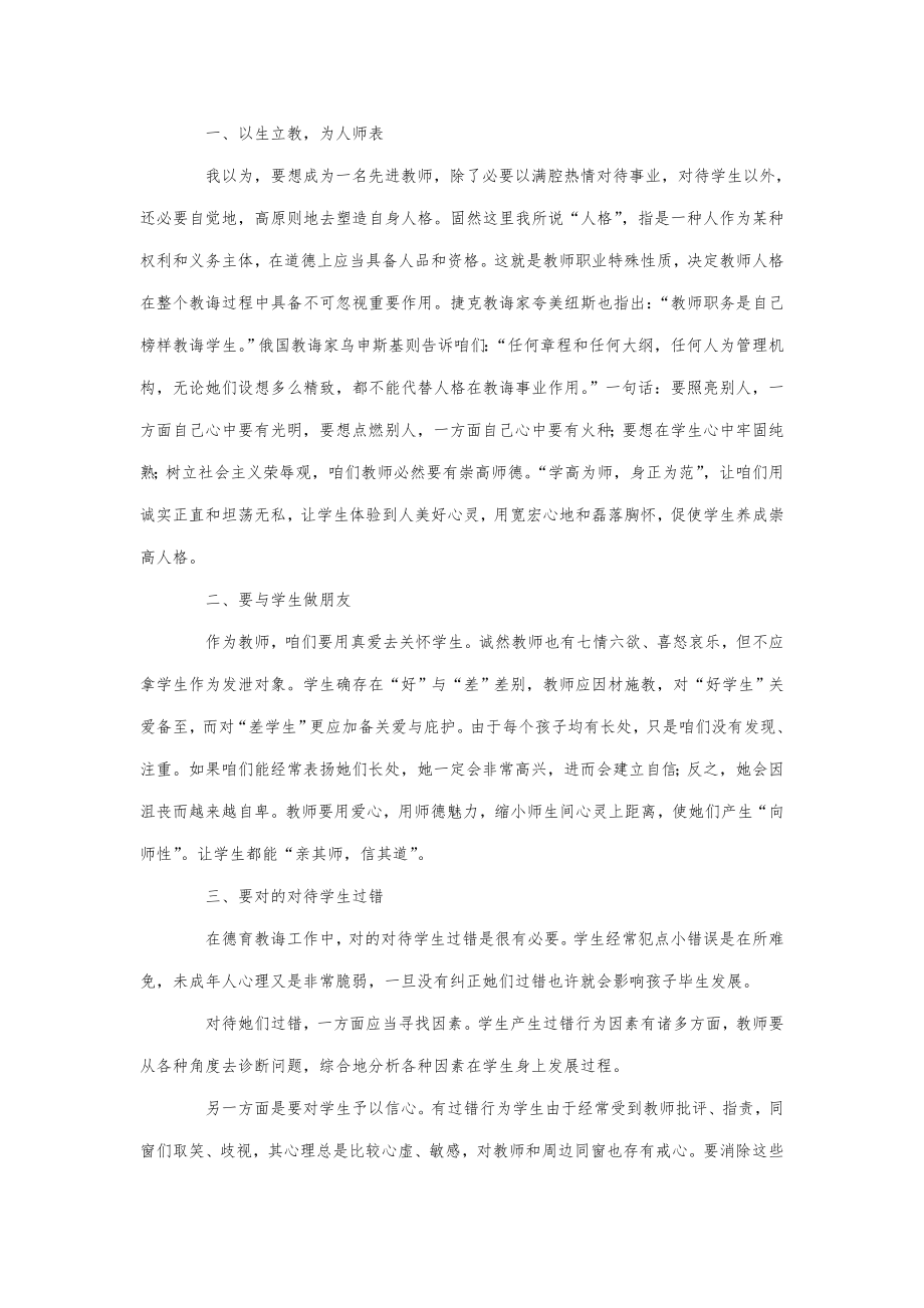 新版教师招聘考试作文范文.doc