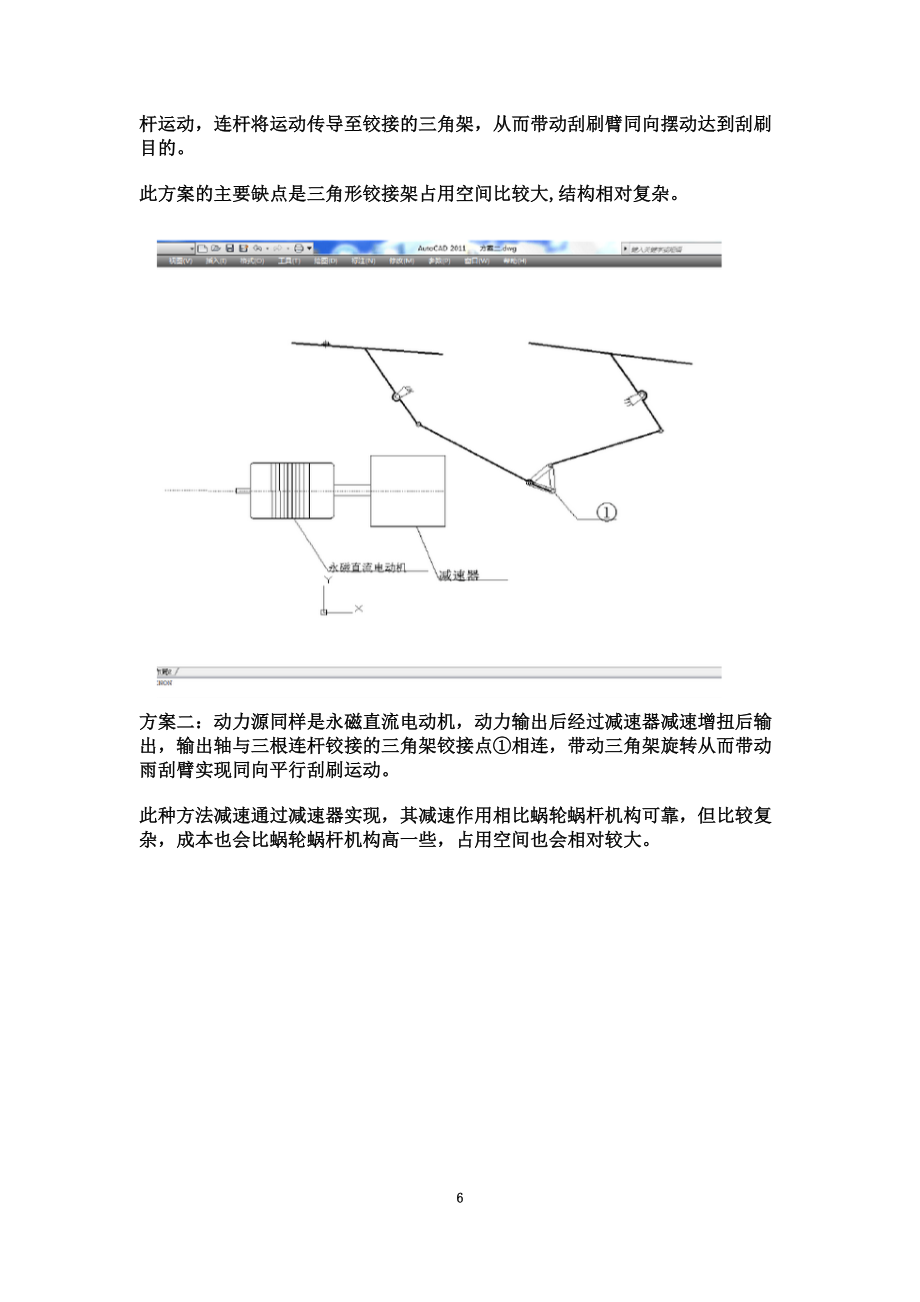 汽车风窗刮水器机构.doc