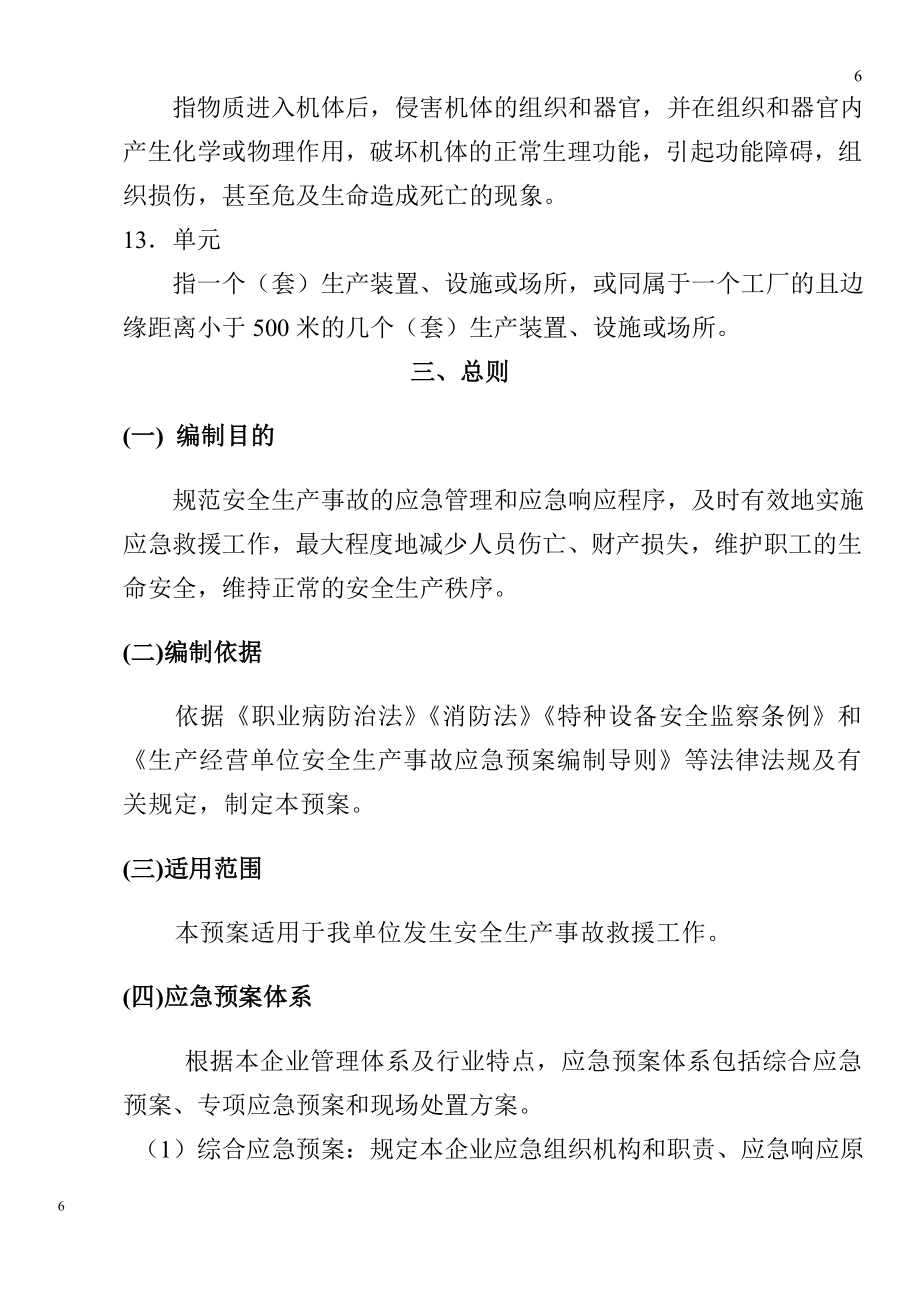 能源公司事故应急救援预案.doc