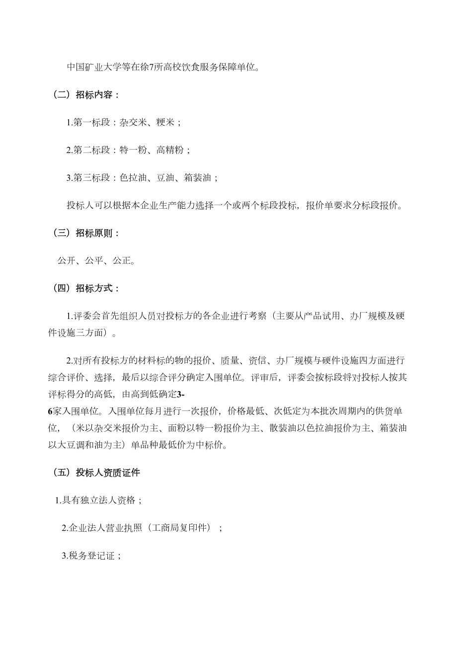 粮油招标文件和标书格式精编版.doc