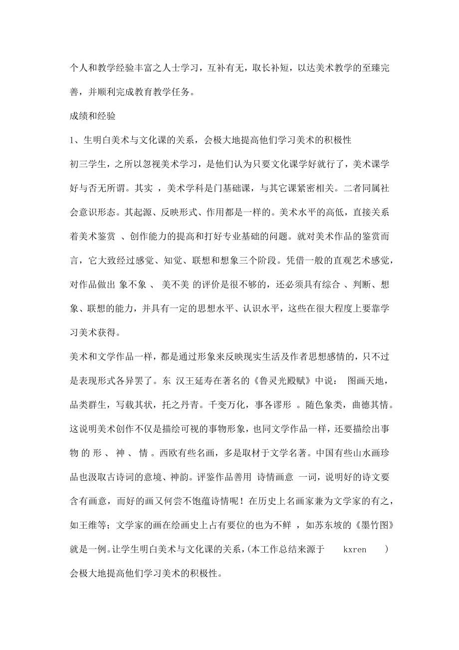 美术教师教学工作总结精选.doc