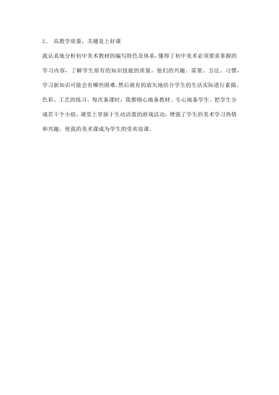 美术教师教学工作总结精选.doc