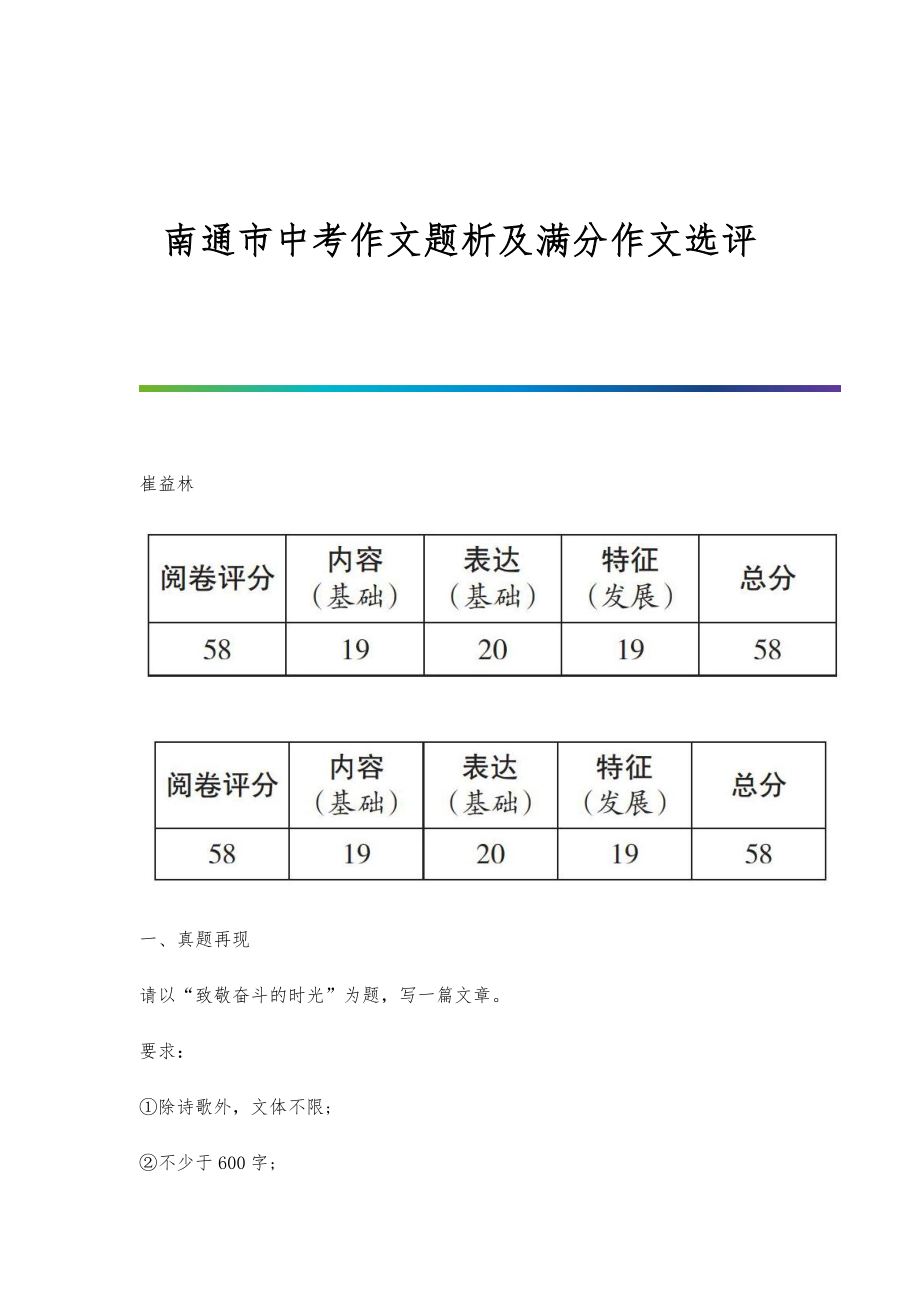 南通市中考作文题析及满分作文选评.doc