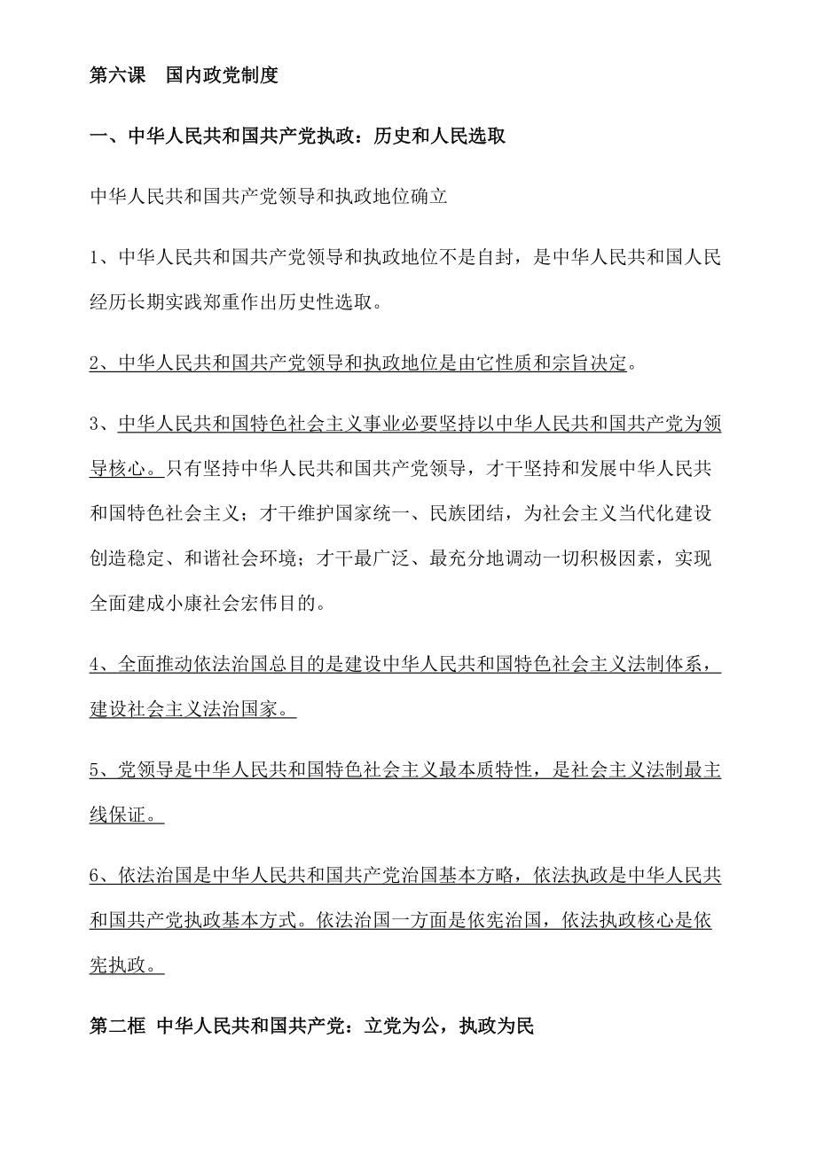 度政治必修二第三单元知识点总结.doc