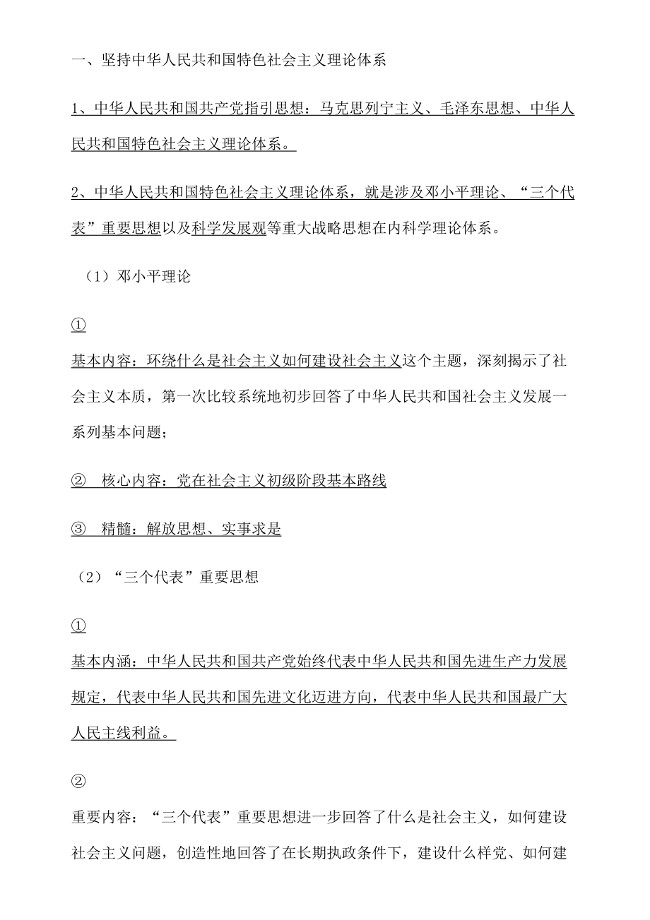 度政治必修二第三单元知识点总结.doc