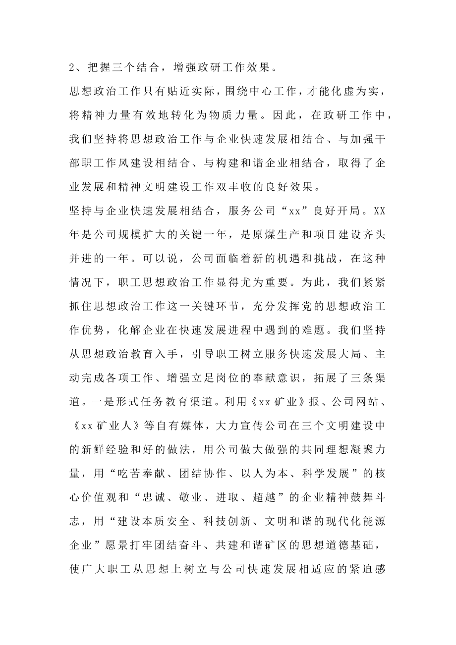 公司职工思想政治年度工作总结.doc