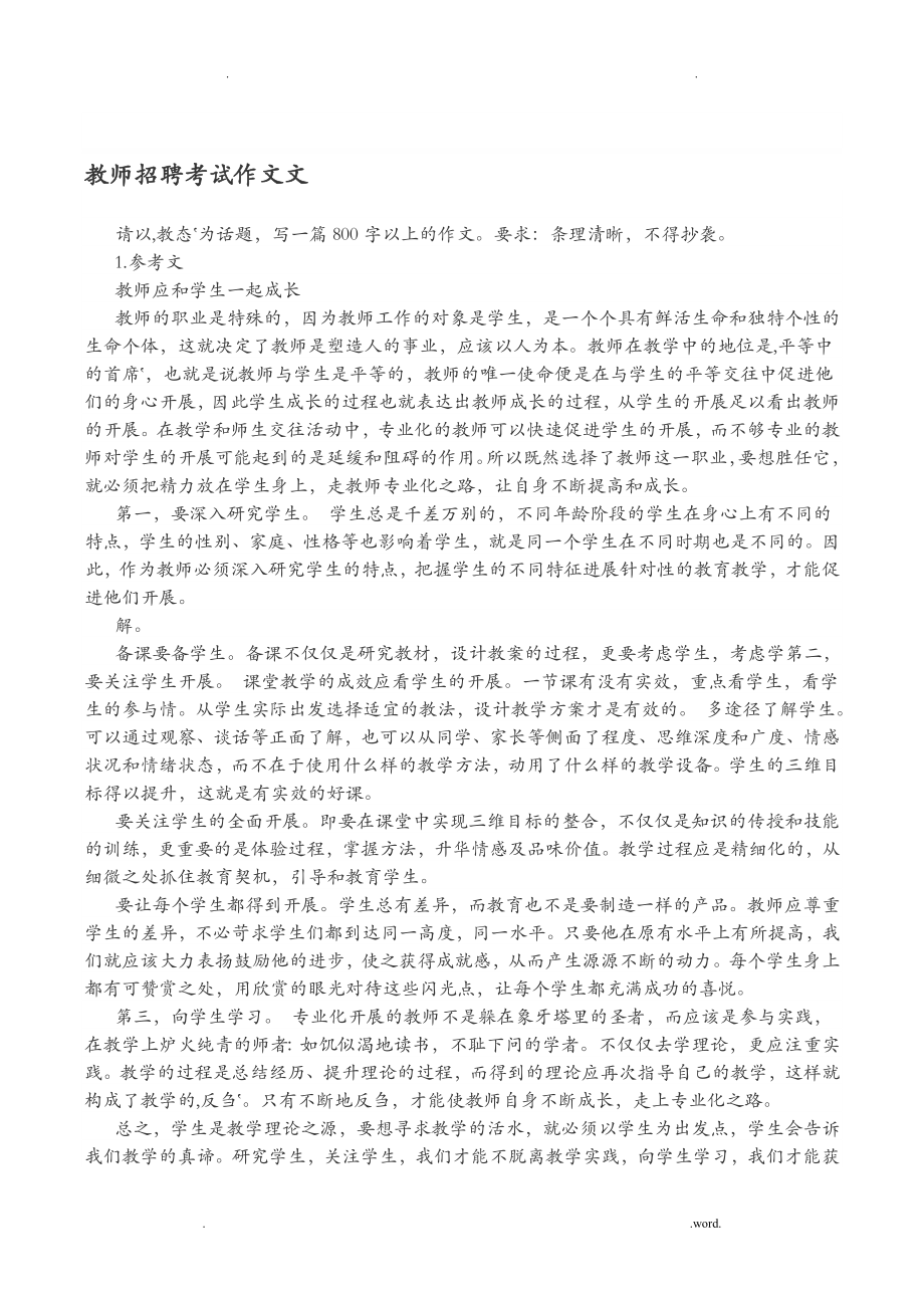 教师招聘考试作文范文35篇教师公开招聘考试范文.doc