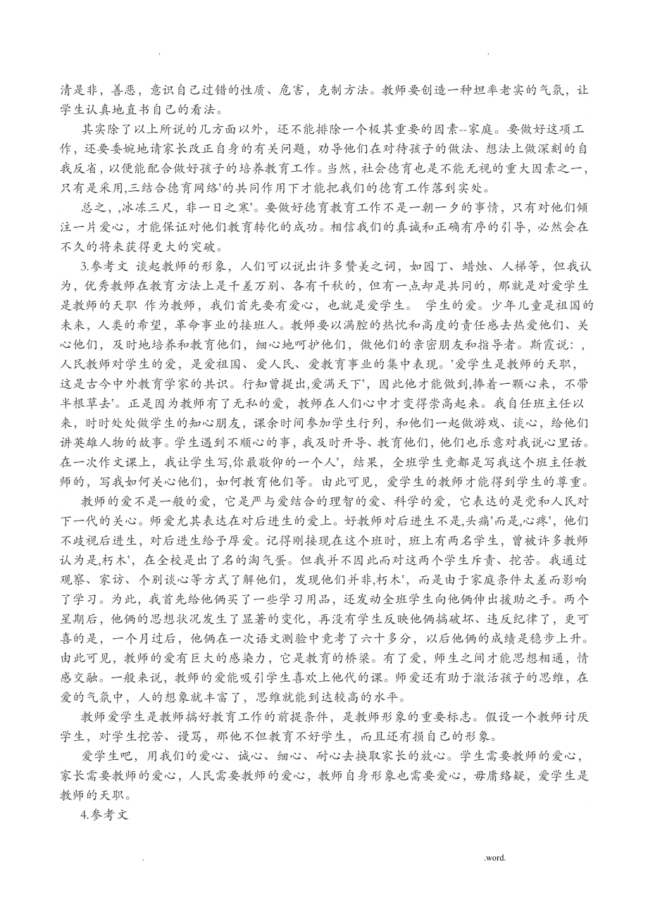 教师招聘考试作文范文35篇教师公开招聘考试范文.doc