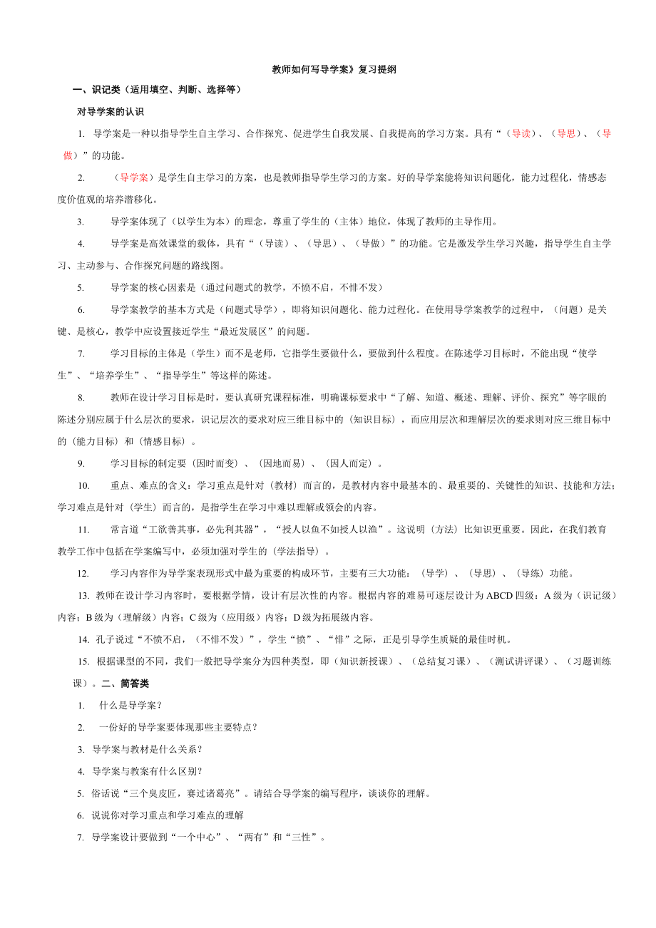 教师业务考试答案.doc