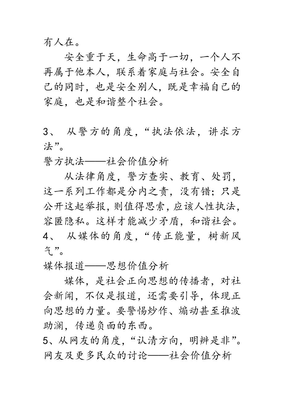 小陈告老陈作文评讲.doc