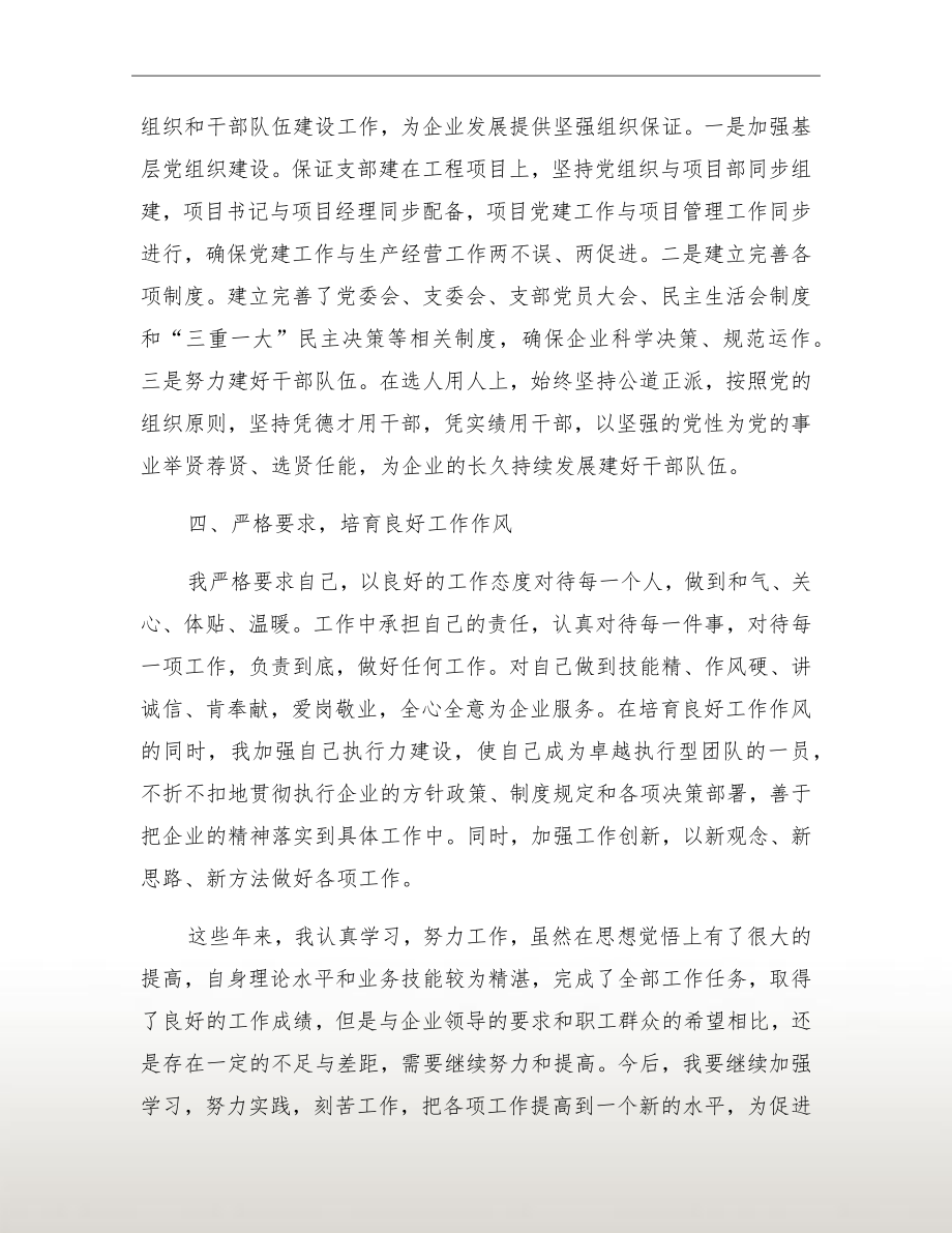 参评政工师个人工作总结.doc