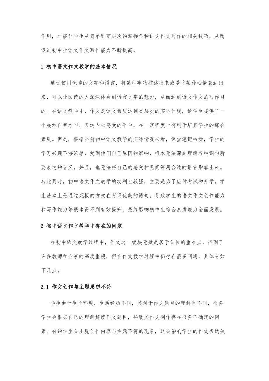 层递式教学模式在初中语文作文教学中的应用探析.doc