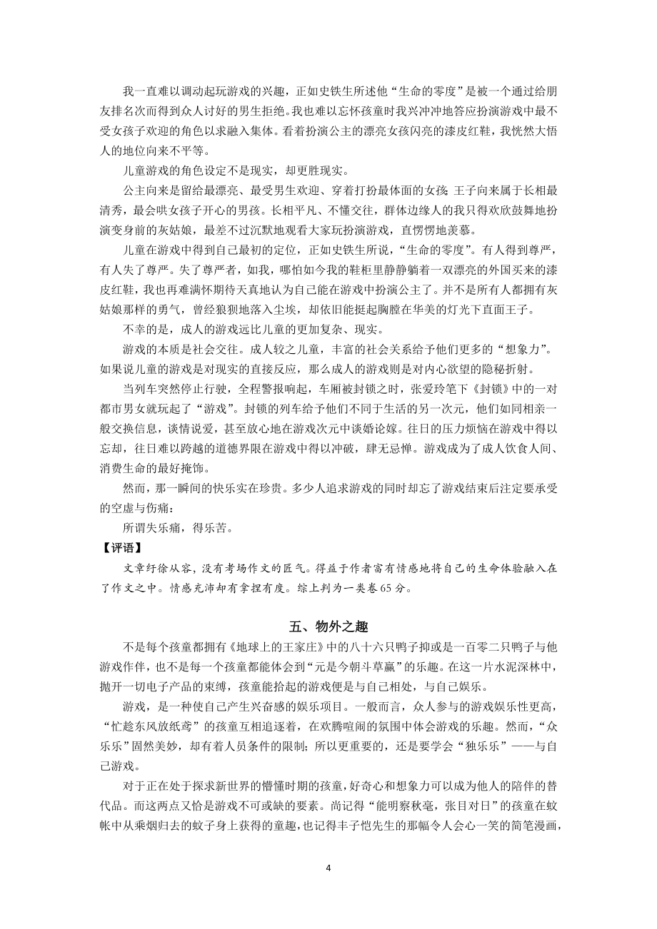 南京市届第三次模拟考试高分作文选评.doc